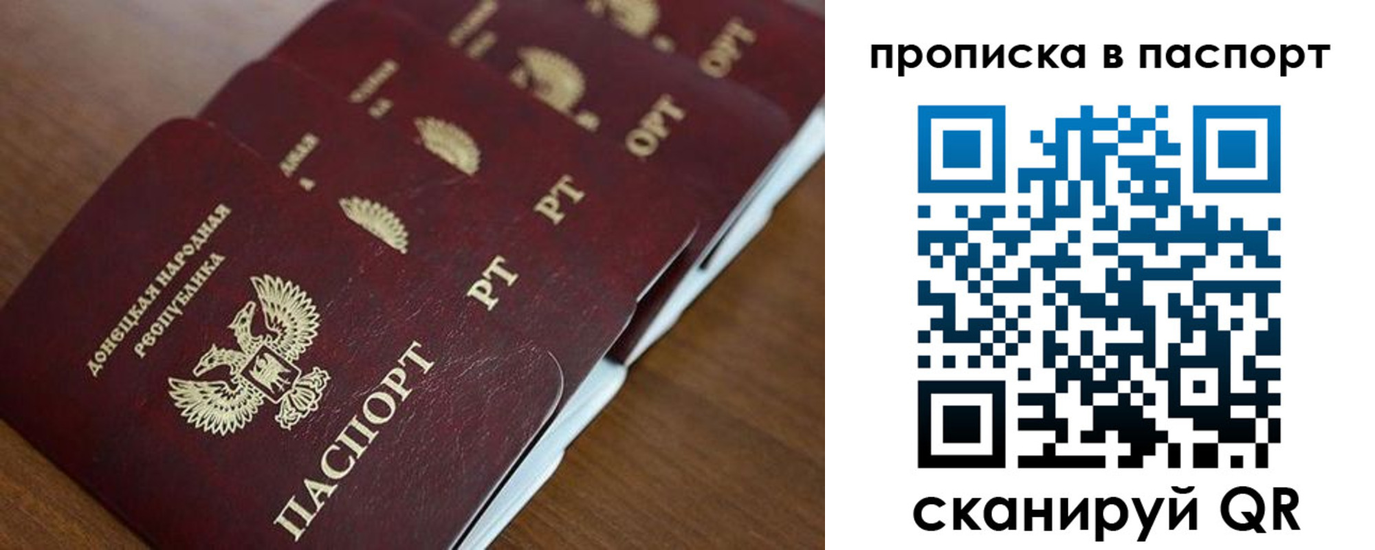 прописка паспорт в Новопавловске