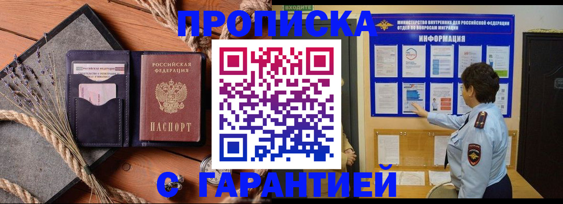 временная регистрация в Новопавловске