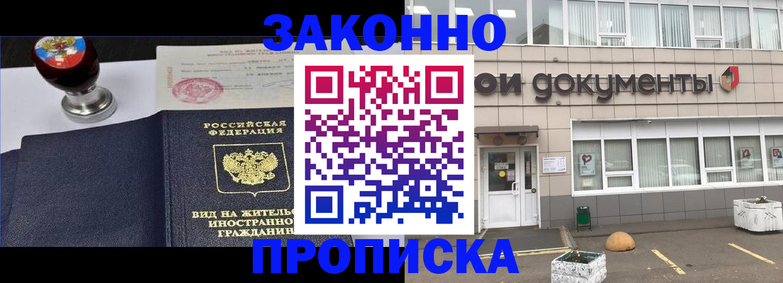 временная регистрация для школы в Новопавловске
