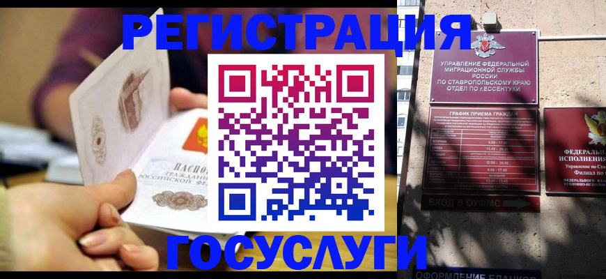 временная регистрация купить в Новопавловске