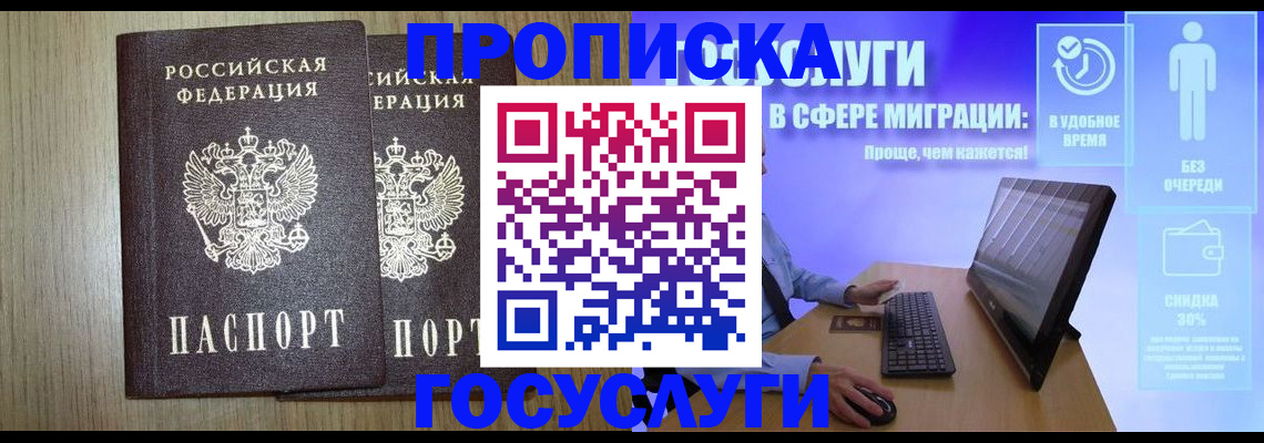 временная регистрация купить в Новопавловске