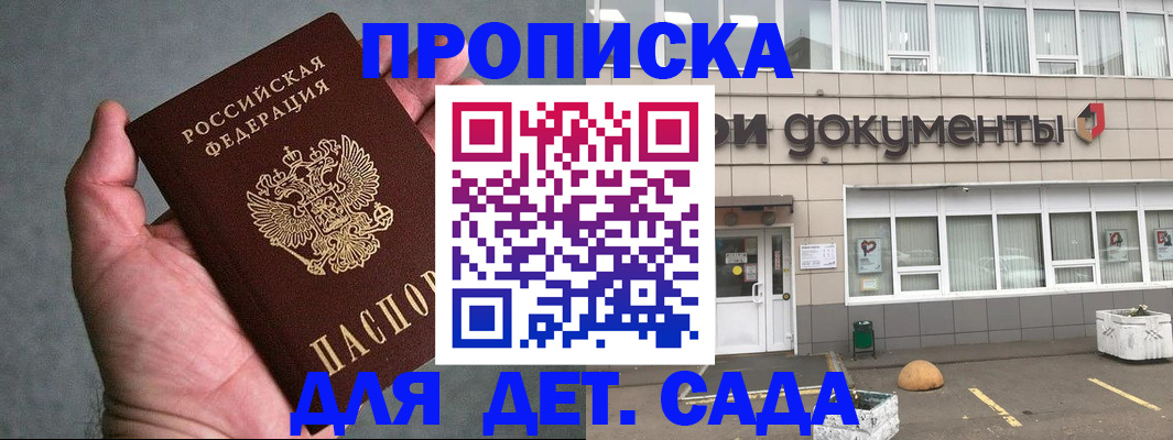 прописка для школы в Новопавловске